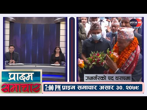 PrimeHD || प्राइम समाचार  7PM , असार ३०  , २०७९