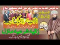 Ruqyah Shariah Ghar Bethy Jadu Jinnat Or Sihar Ka Khatma Karne Ka Lajwab Amal By PirAbuNumanRizvi