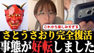 秘密会議・圧力・一次情報を今日から全部公開していきます。【さとうさおり 切り抜き】2026/09/06