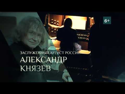 Закрытие фестиваля «Баховские дни» - Александр Князев(орган), Владислав Лаврик (труба)