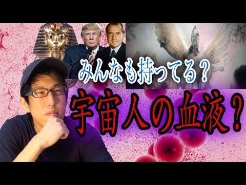 , title : '世界を支配する血液？！RHマイナスの謎！（都市伝説）'