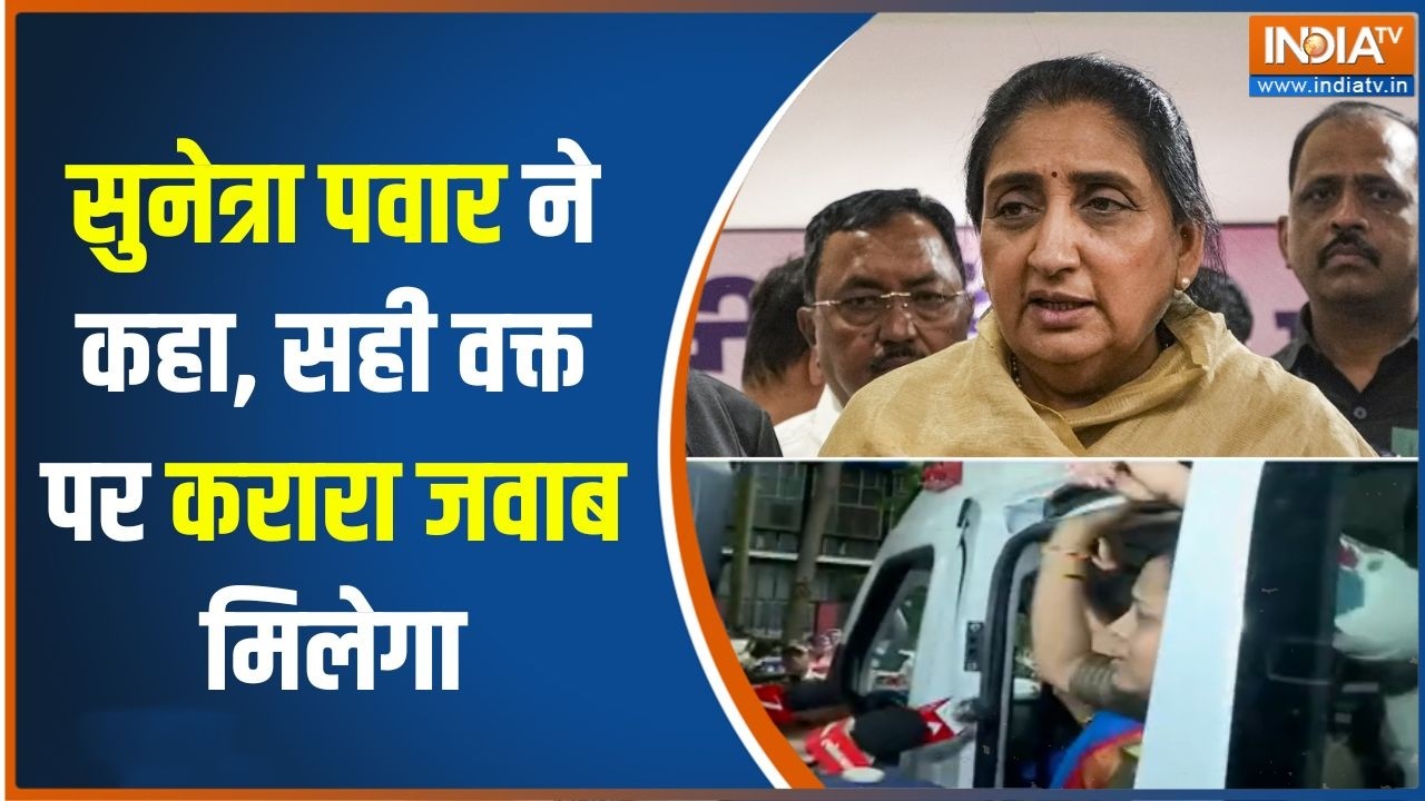 Sunetra Pawar on Congress : सुनेत्रा पवार ने कहा, सही वक्त पर करारा जवा?