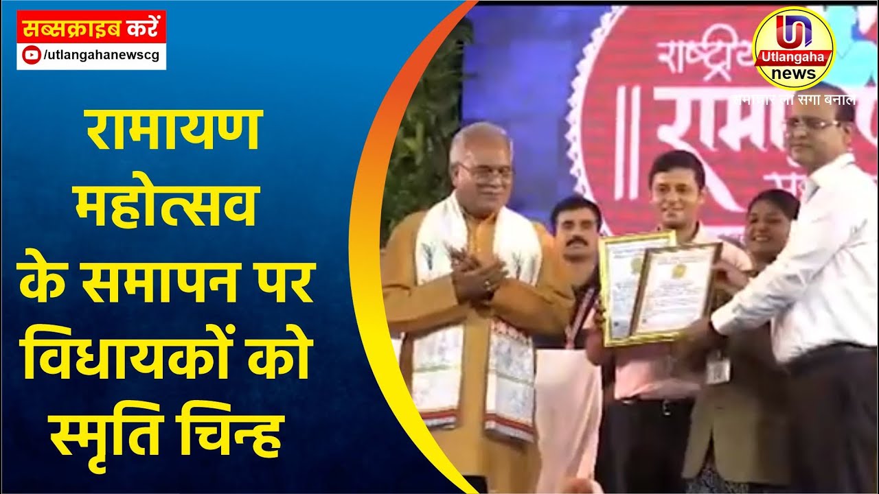 रामायण महोत्सव के समापन पर विधायकों को स्मृति चिन्ह