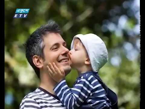 বিশ্ব বাবা দিবস আজ