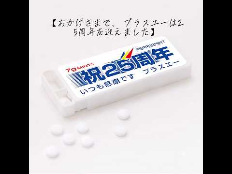 25周年感謝ムービー