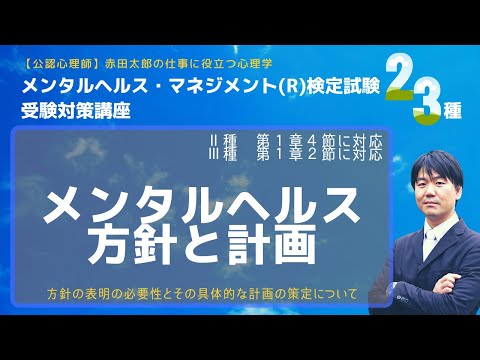 心身マネジメント学科 メンタルヘルス指針と計画