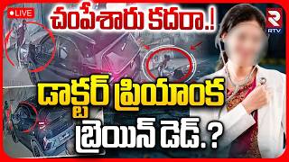 Download lagu Doctor Priyanka Health Update🔴LIVE : ప్రియాంక బ్రెయిన్ డెడ్? | Rajahmundry Priyanka Incident | RTV mp3 Download lagu Doctor Priyanka Health Update🔴LIVE : ప్రియాంక బ్రెయిన్ డెడ్? | Rajahmundry Priyanka Incident | RTV mp3