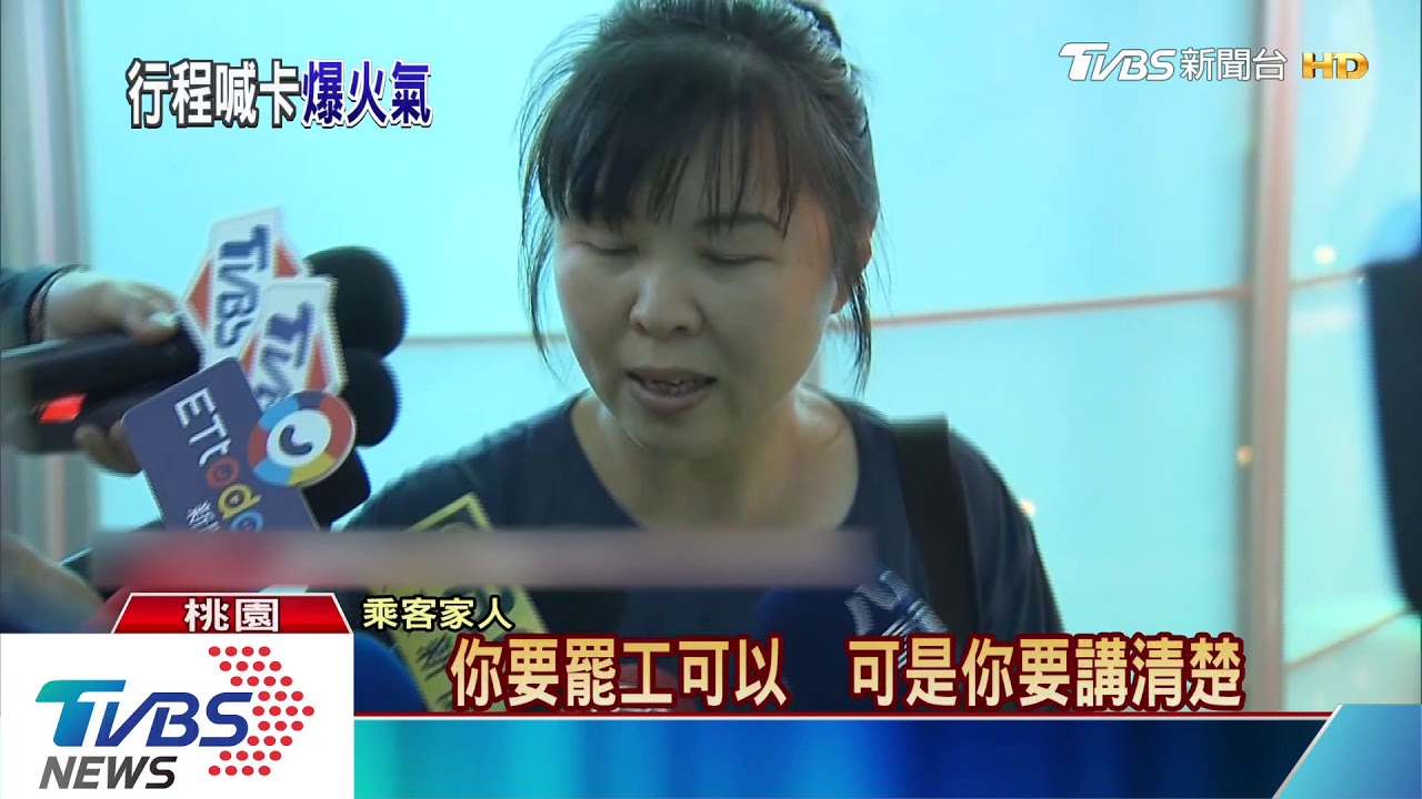 長榮空服員突罷工! 旅客行程變卦罵聲起