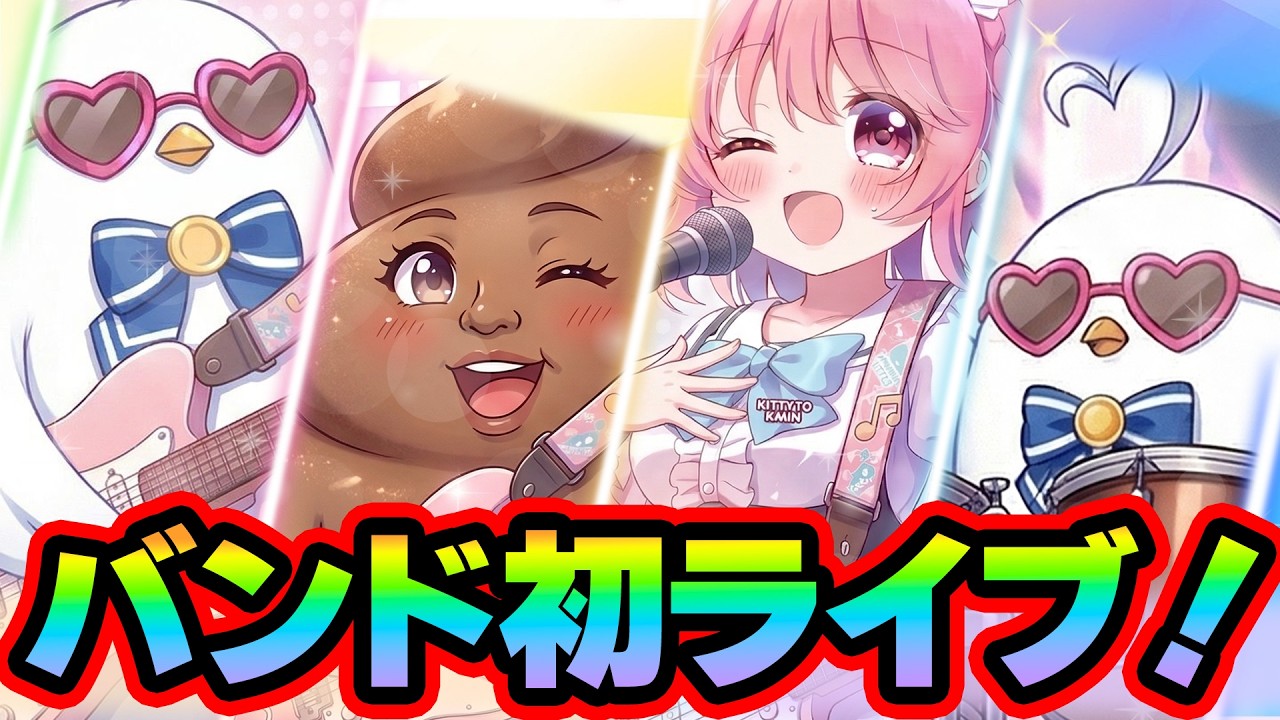 【エイプリルフール企画】伝説のバンド初ライブ！！  #歌枠【#vtuber /小鳥遊こばと】