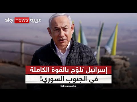 فيديو | رسائل نارية من إسرائيل لسوريا.. ما السيناريوهات التي تنتظر السويداء؟