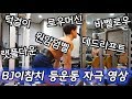 BJ이참치 운동 자극 오는 등운도 영상[내추럴7년차 평택 -80kg 체급1등]