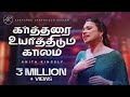 KARTHARAI UYARTHIDUM KAALAM ANITA KINGSLY ISAAC D