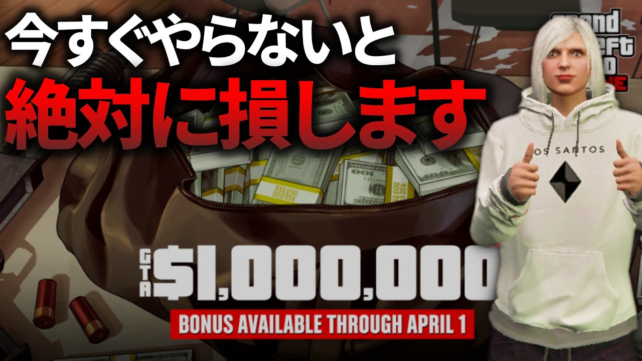 【100万配布】今週のGTAオンライン｜初心者がやるべきこと【2026年3月13日】