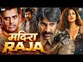 मदिरा Raja South Indian Full Action Movie Hindi Dubbed Ravi Teja Rakul Preet Ravi Kishan