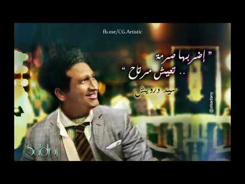 انا هويته وانتهيت سيد درويش