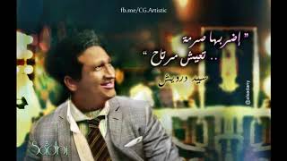 كلمات اغنية انا هويته وانتهيت سيد درويش