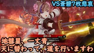 【英傑大戦】上様成長物語 #463【絆・一丈青】