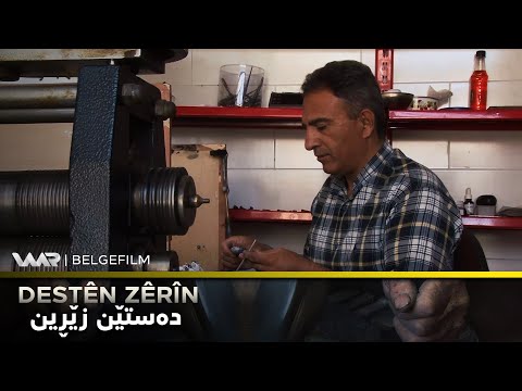 سەیری ڤیدیۆکە بکەن .. Destên Zêrîn - Xeleka 7 | دەستێن زێڕین - خەلەكا ٧