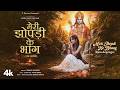 Meri Jhopdi Ke Bhaag Ram Aayenge Simpal Kharel Raaj Aashoo Seepi J Ram Aayenge Female Version