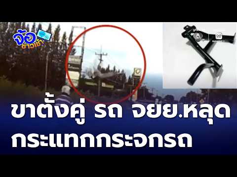 Motorcycle center stand falls off and strikes car windshield | Morning News Talk