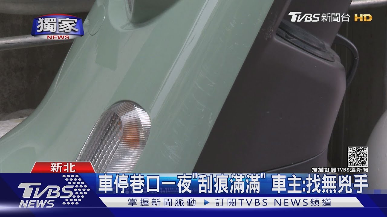車停巷口一夜醒來「慘毀容」　女車主苦喊：找不到兇手
