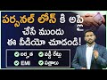 Personal Loan In Telugu Complete Details About Personal Loan Loan Series EP 1 Kowshik Maridi