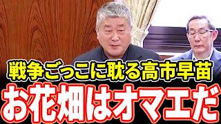 「お前甘いんだよ」自民党の戦争ごっこを粉砕！伊勢崎議員のド正論に防衛省タジタジ