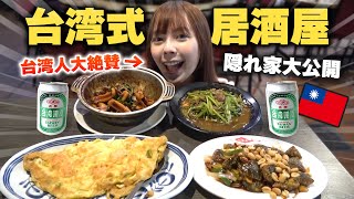 台湾へ来たら絶対行くべき！台湾女子がオススメする台湾式居酒屋熱炒を紹介します！