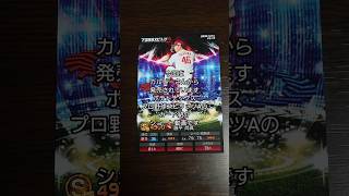 「開封＆紹介動画」作の久しぶりにやります！カルビーさんから発売されているポテトチップスプロ野球スピリッツAのカード紹介 #作 #shorts #プロスピa