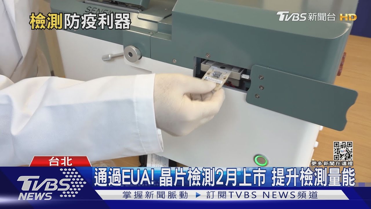 快速驗Omicron病毒! 台首研發「新冠」檢測晶片