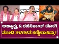 Mico Nagaraj Jogi ಪಾತ್ರನ Shiva Rajkumar ಬಿಟ್ಟು Rajinikanth ಮಾಡಿದ�