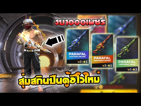 โกงฟีฟาย