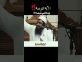 الايه المرعبه #الشيخ_سمير_مصطفي