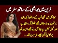 Sacchi Kahani Train Ka Safar Bhabi Ka Pyar Interesting Story