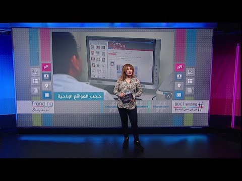 المواقع الإباحية في مصر مهددة بعد قرار النائب العام بمنعها بي بي سي ترندينغ