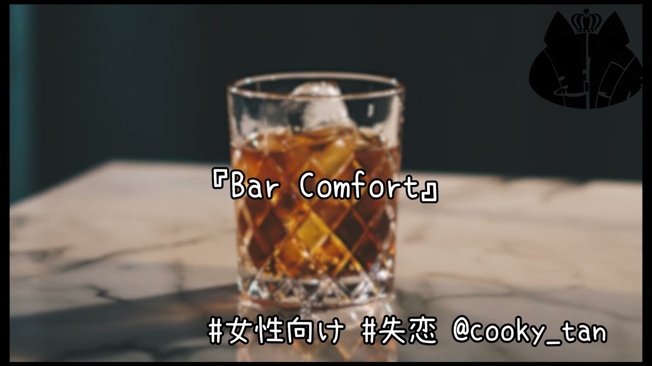【女性向け】『Bar Comfort』シチュエーションボイス【ASMR】KU100 ダミーヘッド