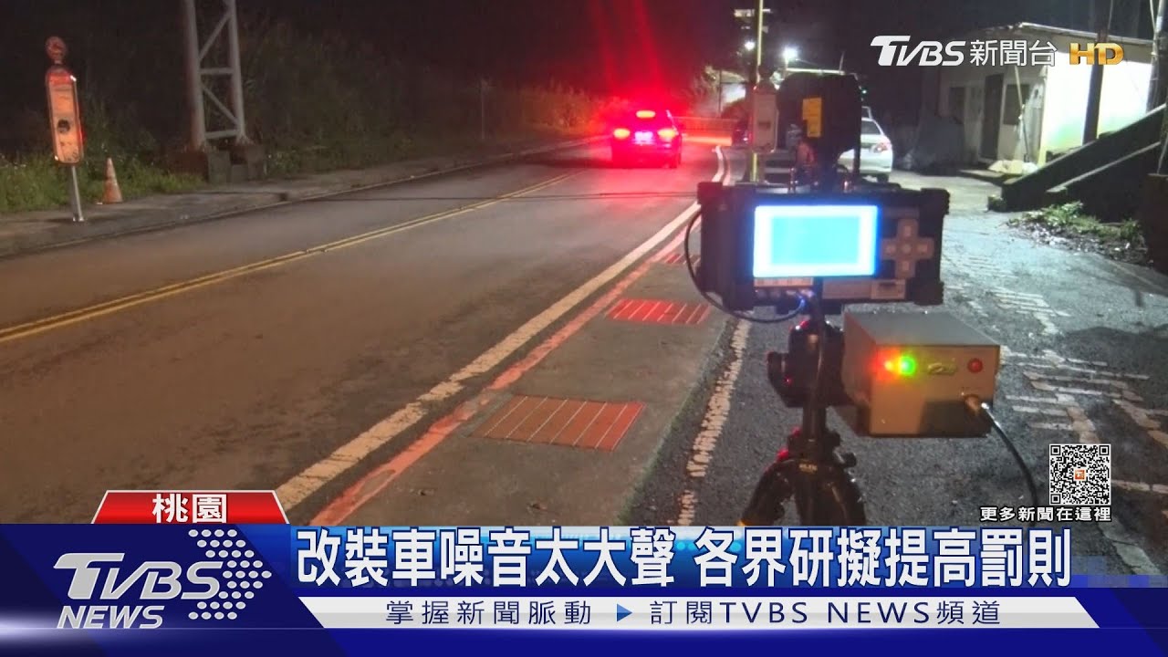 別亂改！改裝車噪音擾人　照相抓車提升取締率