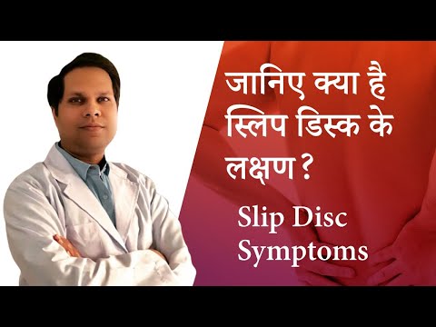 जानिए क्या है स्लिप डिस्क के लक्षण? | Slip Disc Symptoms in Hindi