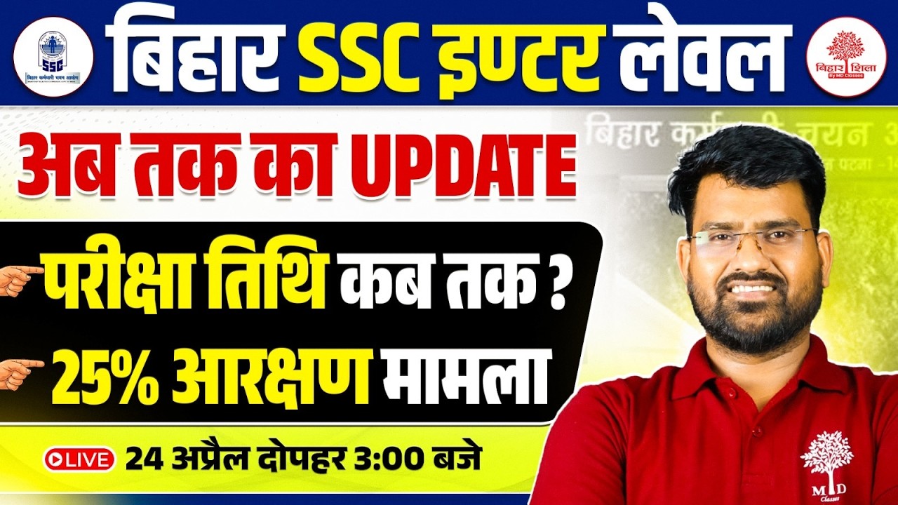 BSSC INTER LEVEL EXAM DATE 2026 | BSSC INTER LEVEL EXAM DATE | BSSC INTER LEVEL EXAM UPDATE