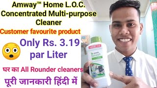Download lagu Amway Home L.O.C. Concentrated Multi-purpose Cleaner full Review in Hindi mp3 Download lagu Amway Home L.O.C. Concentrated Multi-purpose Cleaner full Review in Hindi mp3