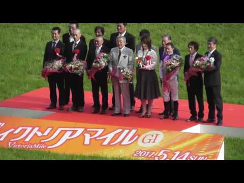 2017 第12回 ヴィクトリアマイル(ＧＩ) 口取り～表彰式～Ｃ.ルメール勝利インタビュー 現地映像 アドマイヤリード