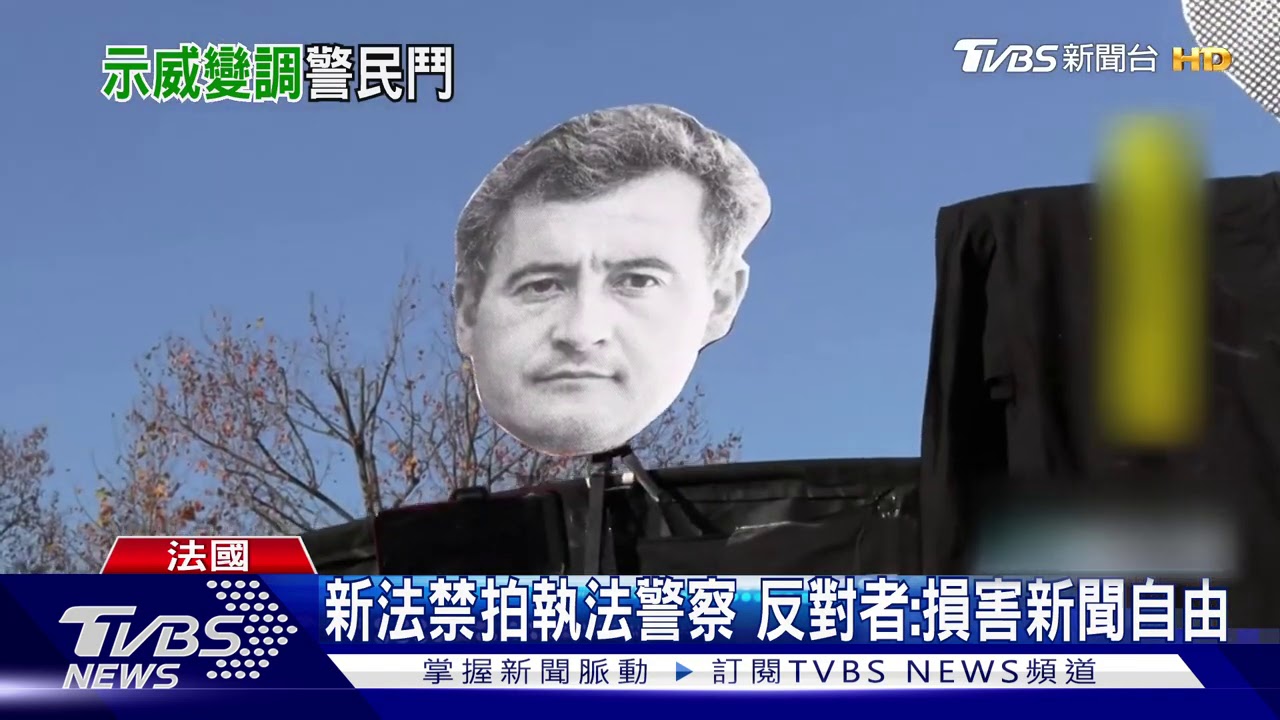不滿新法保護暴警 巴黎近五萬人示威爆衝突
