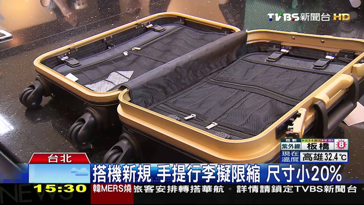 搭機新規!手提行李擬限縮 尺寸小20%