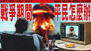 [問卦] 2027剩兩年，怎麼準備