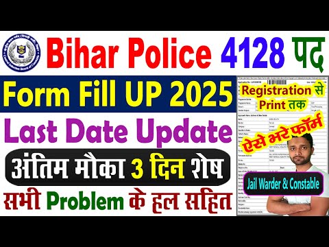 Bihar Police New Vacancy 2025 Online Apply | Bihar Police Form Fill Up 2025 | Form Kaise Bharen