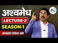 Ashvamedha || Season-1|| Lecture-02 ||  UPSC 2024 Strategy & Preparation |  BY Avadh ojha sir