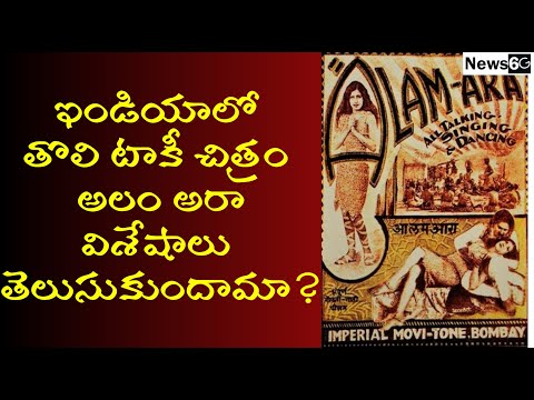 what is the first talkie movie in india explained