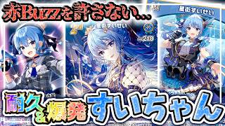 【対戦動画】エリザベールズ対策デッキ！？Buzzホロメンを許さないすいちゃんデッキで対戦してみた！【ホロカ】
