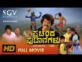 Prachanda Putanigalu Full HD Movie Ramakrishna Hegde Baby Indira Old Children Movie