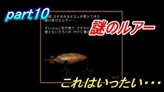 【FISH EYES 3 初見プレイ】釣り好きの２人が釣りゲーに挑戦してみた！ part10